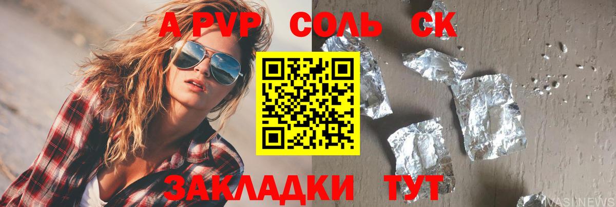 A-PVP  Alpha-PVP VHQ  APVP Соль  Вход с VPN  продажа наркотиков  Гурьевск  Alpha-PVP VHQ 