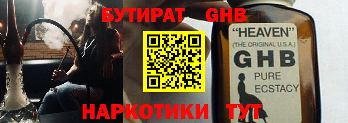 БУТИРАТ бутик Гурьевск