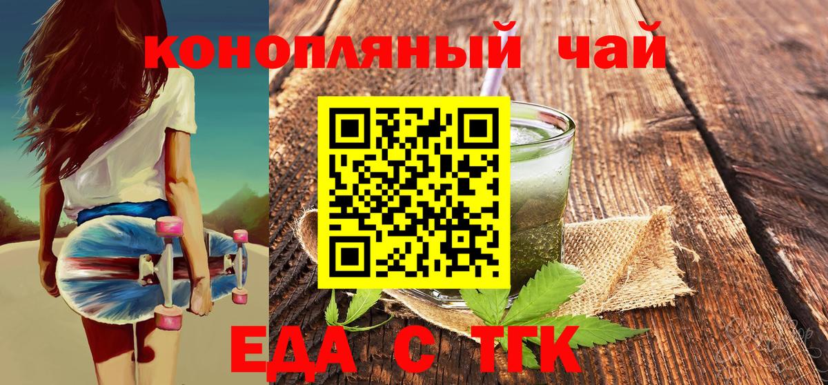 Гурьевск  Еда ТГК марихуана  Вход с VPN 