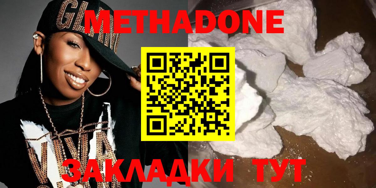 Гурьевск  Метадон methadone  Метадон мёд  Вход с VPN 