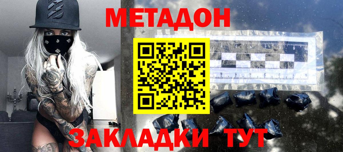 Метадон VHQ Гурьевск